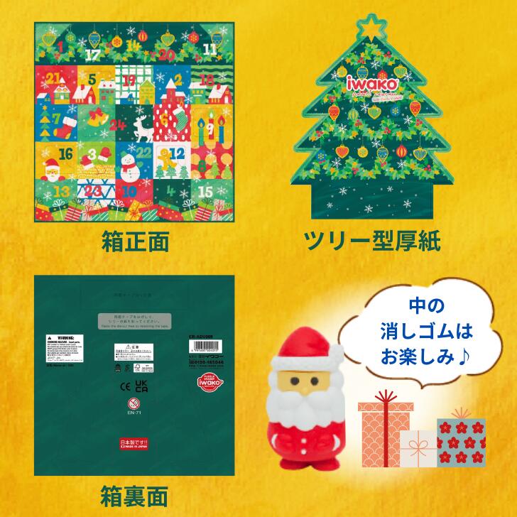 24pcs Christmas Advent Calendar Iwako Japanese Puzzle Eraser 2024