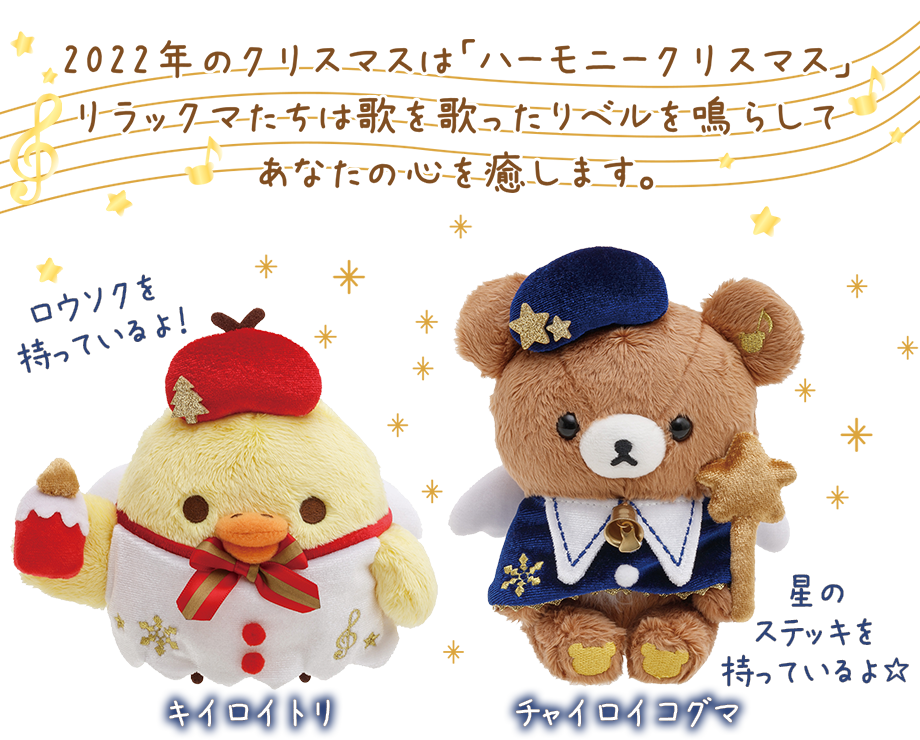 San-X Set of 4 Rilakkuma Plush Toy Harmony Christmas
